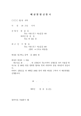 배상명령신청서 배상명령신청서